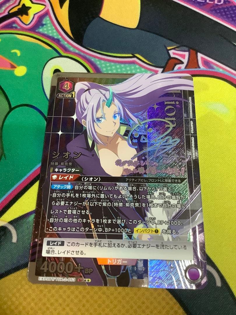 ユニオンアリーナ　転スラ　シオン　星2 パラレル