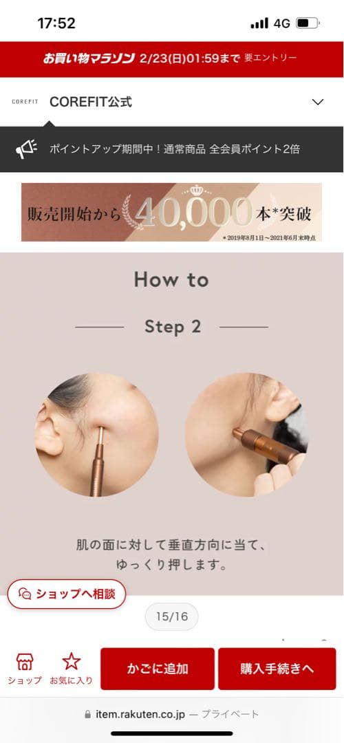 フェイスポインター2(リニューアル品)