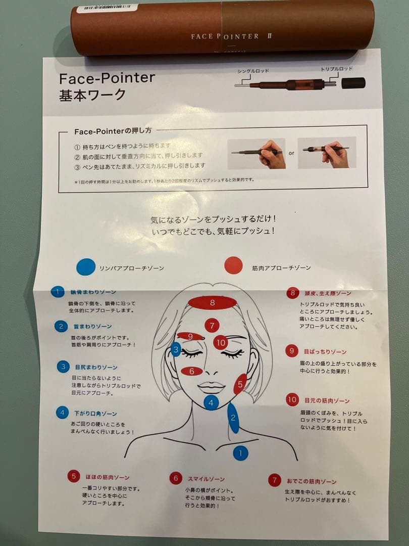 フェイスポインター2(リニューアル品)
