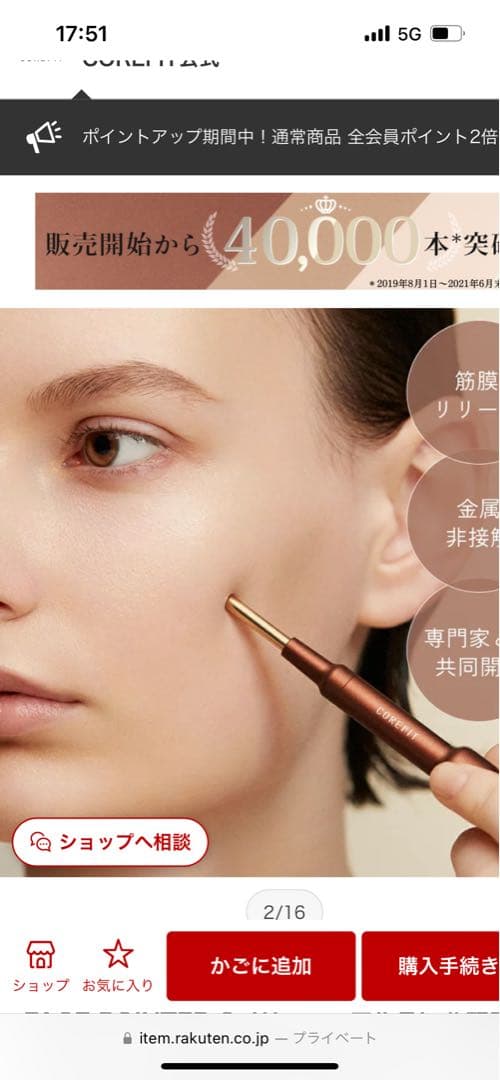 フェイスポインター2(リニューアル品)