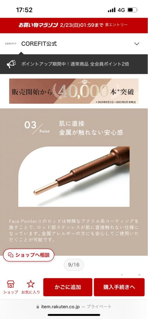 フェイスポインター2(リニューアル品)