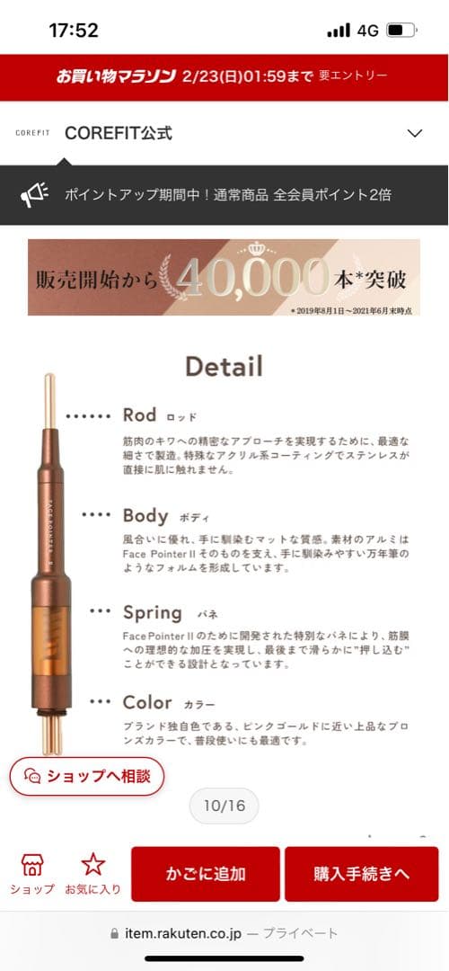 フェイスポインター2(リニューアル品)