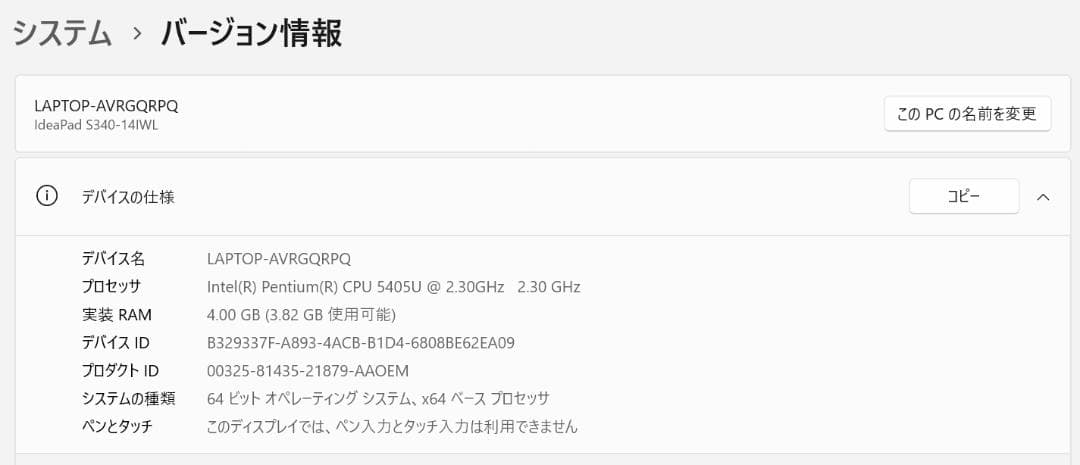Lenovo IdeaPad S340-14WL SSD バッテリー残量約86%