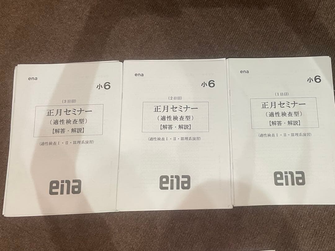 ena小6後期日曜特訓九段中コース3~16、直前合判計、正月セミナー 全部19回