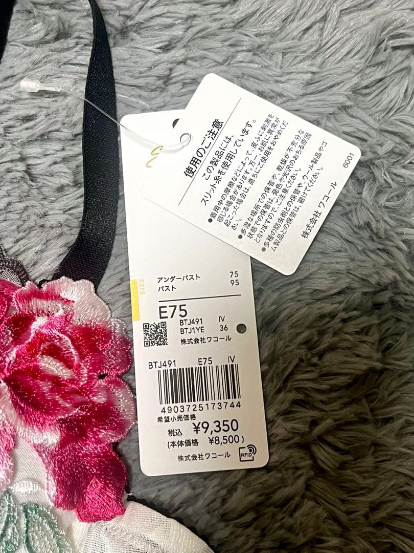 ワコール　サルート　E75 L