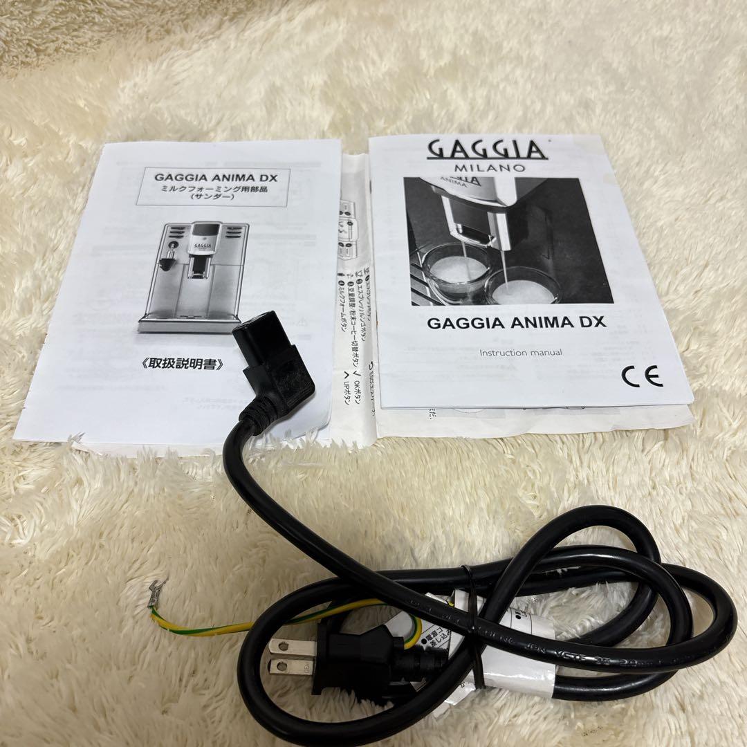 GAGGIA ガジア 全自動コーヒーマシン Anima DX