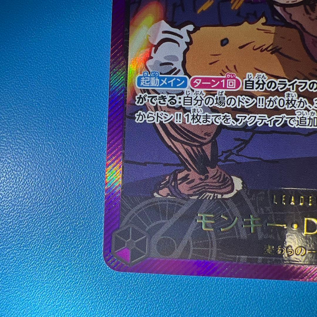 モンキー・D・ルフィ L リーダーパラレル 金文字