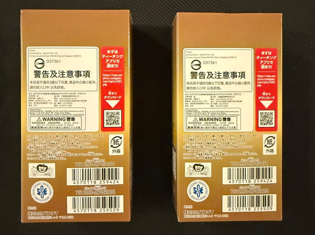 ワンピースカードゲーム プレミアムブースター PRB-01 （2個セット）