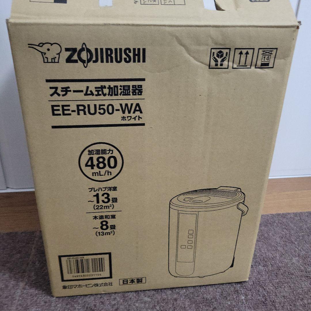 象印 スチーム式加湿器 3.0L EE-RU50-WA 25年製 ホワイト