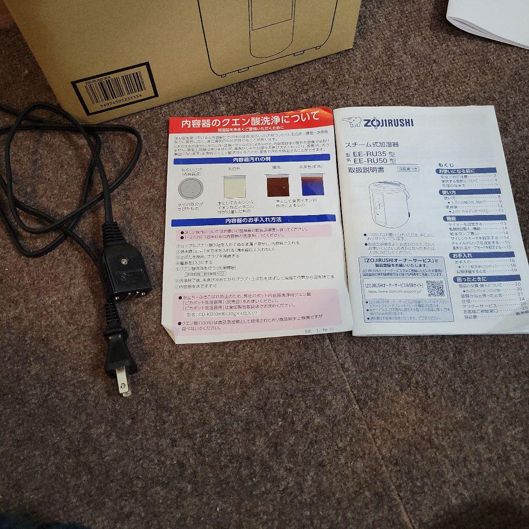 象印 スチーム式加湿器 3.0L EE-RU50-WA 25年製 ホワイト