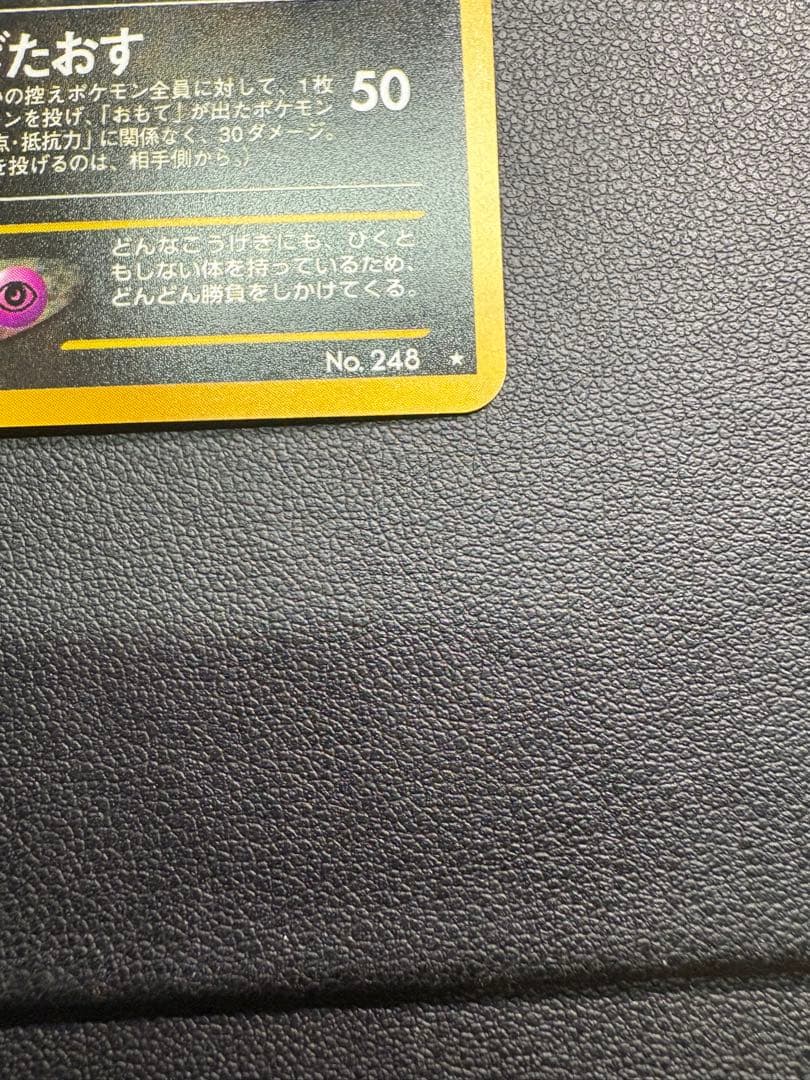 【良品◯】ポケモンカード　旧裏　Pokéca バンギラス