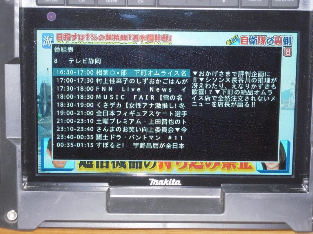 クラウンさん 専用 マキタ Makita 充電式 ラジオ テレビ TV100