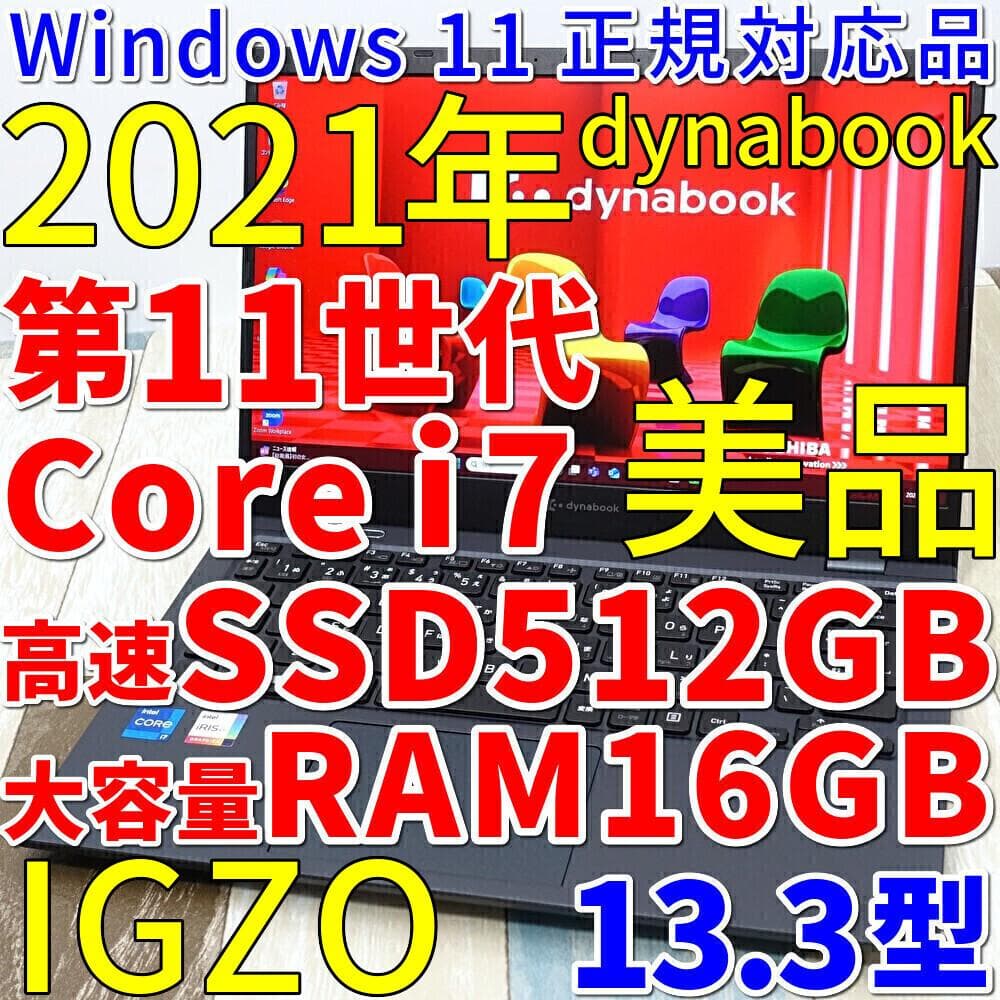 最新モデルと同じデザインで美品の超軽量神速モバイル✨第１１世代コアｉ７✨フルＨＤ