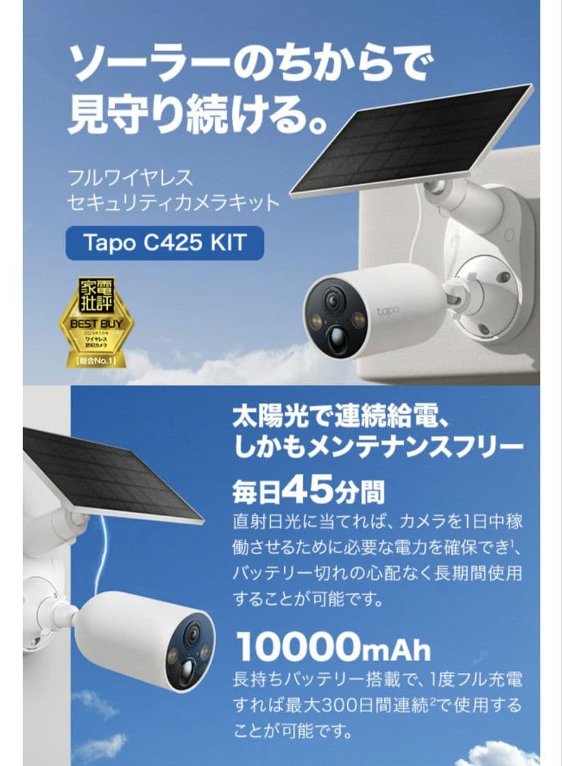 【新品未使用】Tapo C425 KIT 防犯カメラ 400万画素 太陽光発電