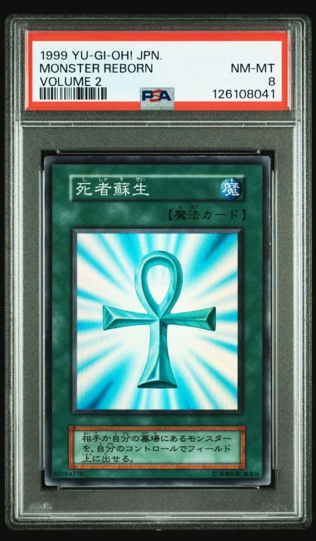 な*お様 PSA8 死者蘇生　 初期　スーパーレア