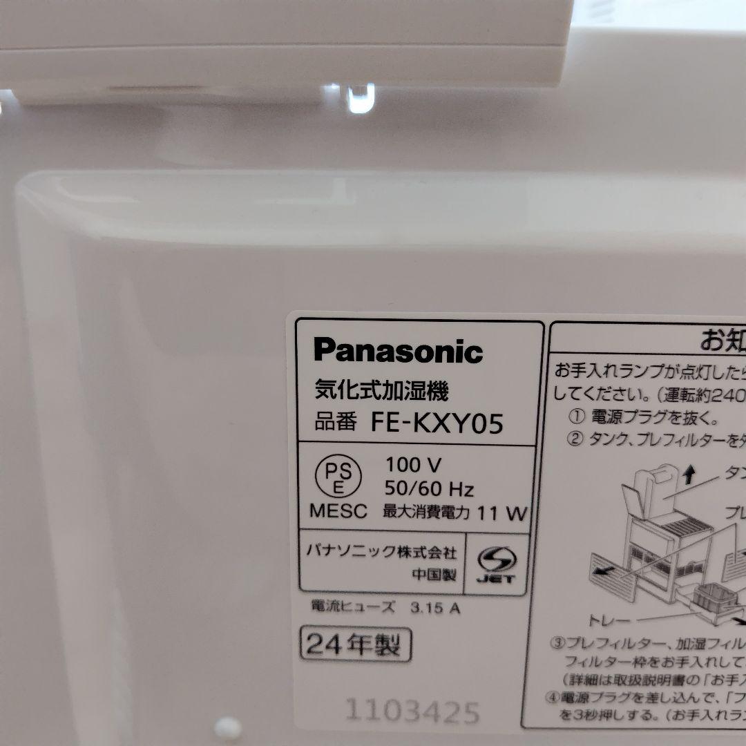 Panasonic 気化式加湿器 FE-KXY05　24年製
