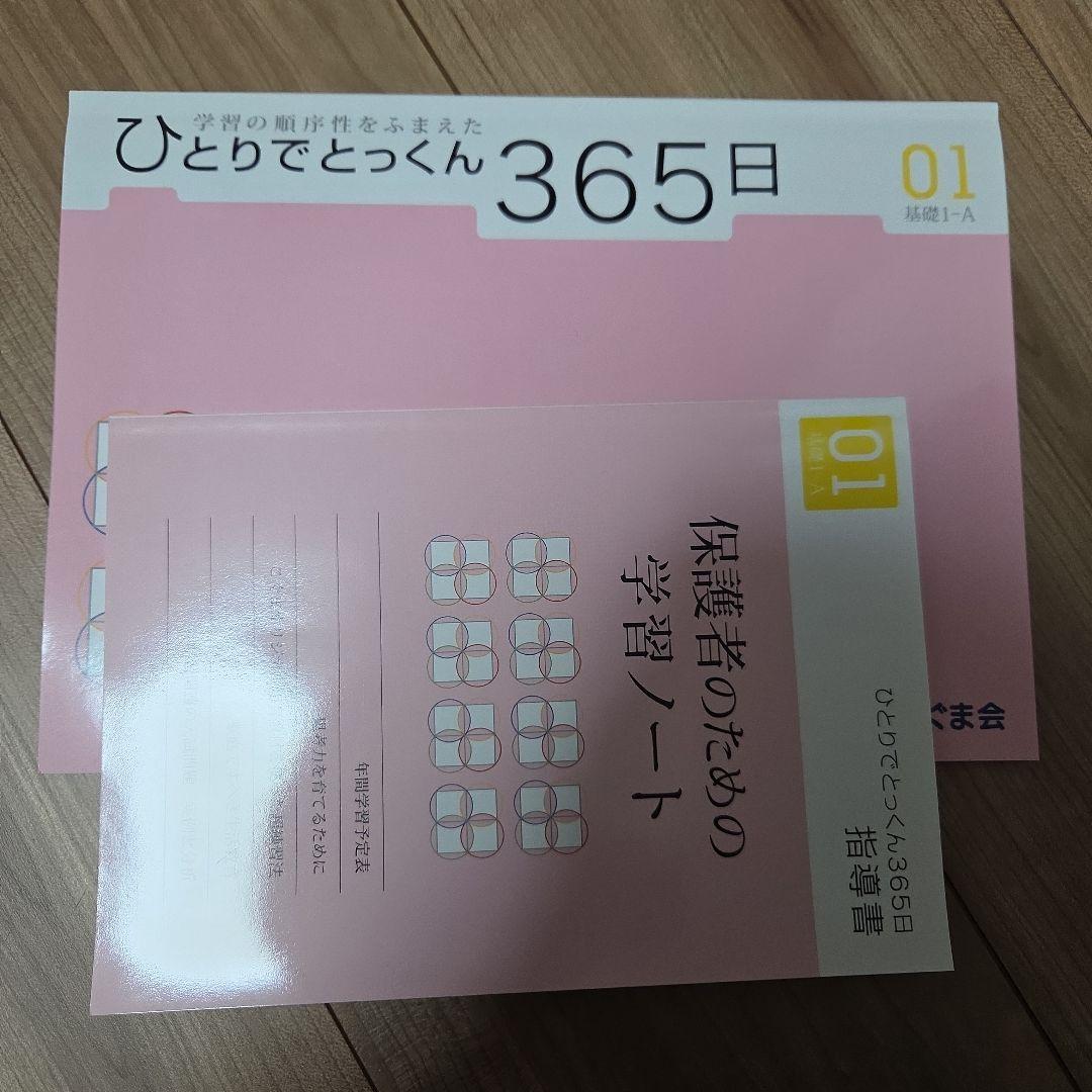 【小学校受験】こぐま会　ひとりでとっくん365日　おけいこカード