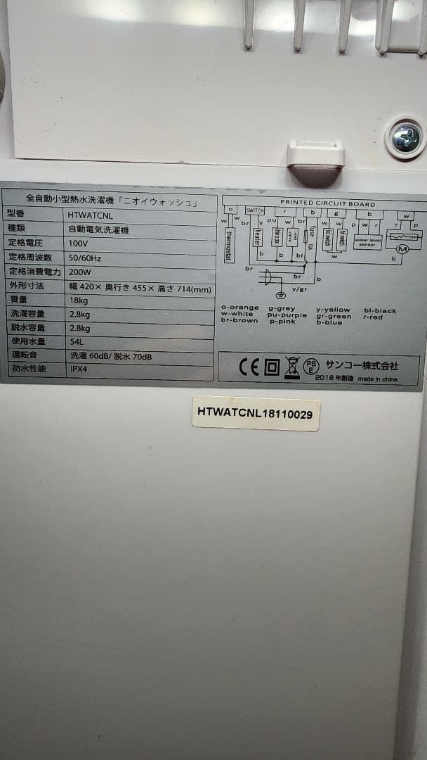 全自動小型熱水洗濯機「ニオイウォッシュ」 HTWATCNL 熱水洗濯 80℃