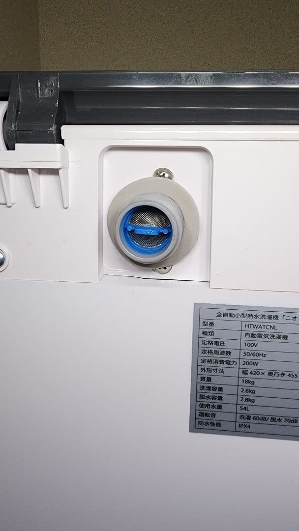 全自動小型熱水洗濯機「ニオイウォッシュ」 HTWATCNL 熱水洗濯 80℃