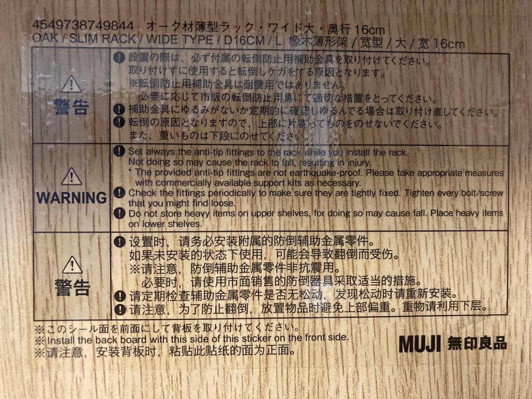 木製　本棚　無印良品