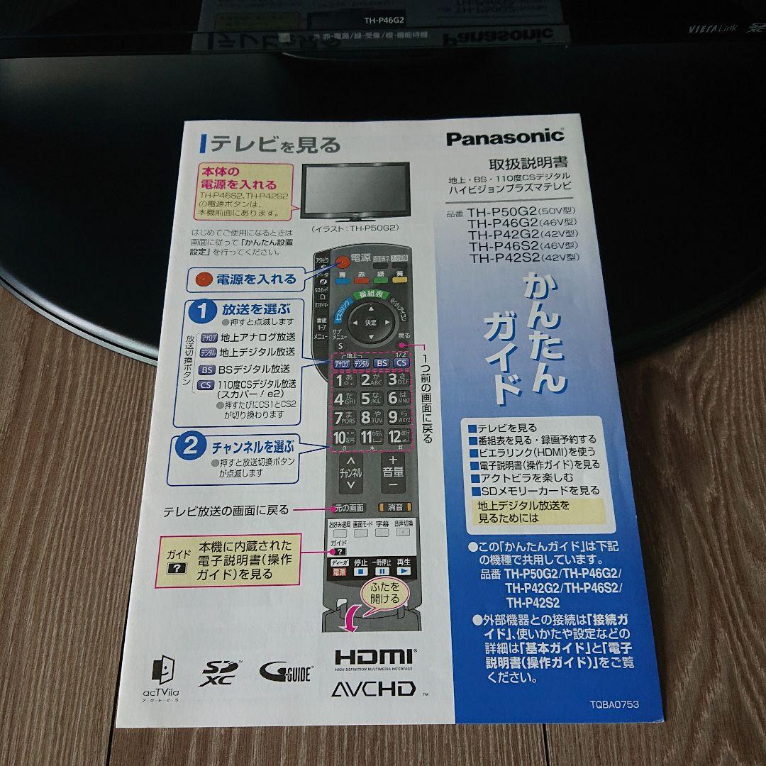Panasonic TH-P46G2 プラズマテレビ 46インチ VIERA