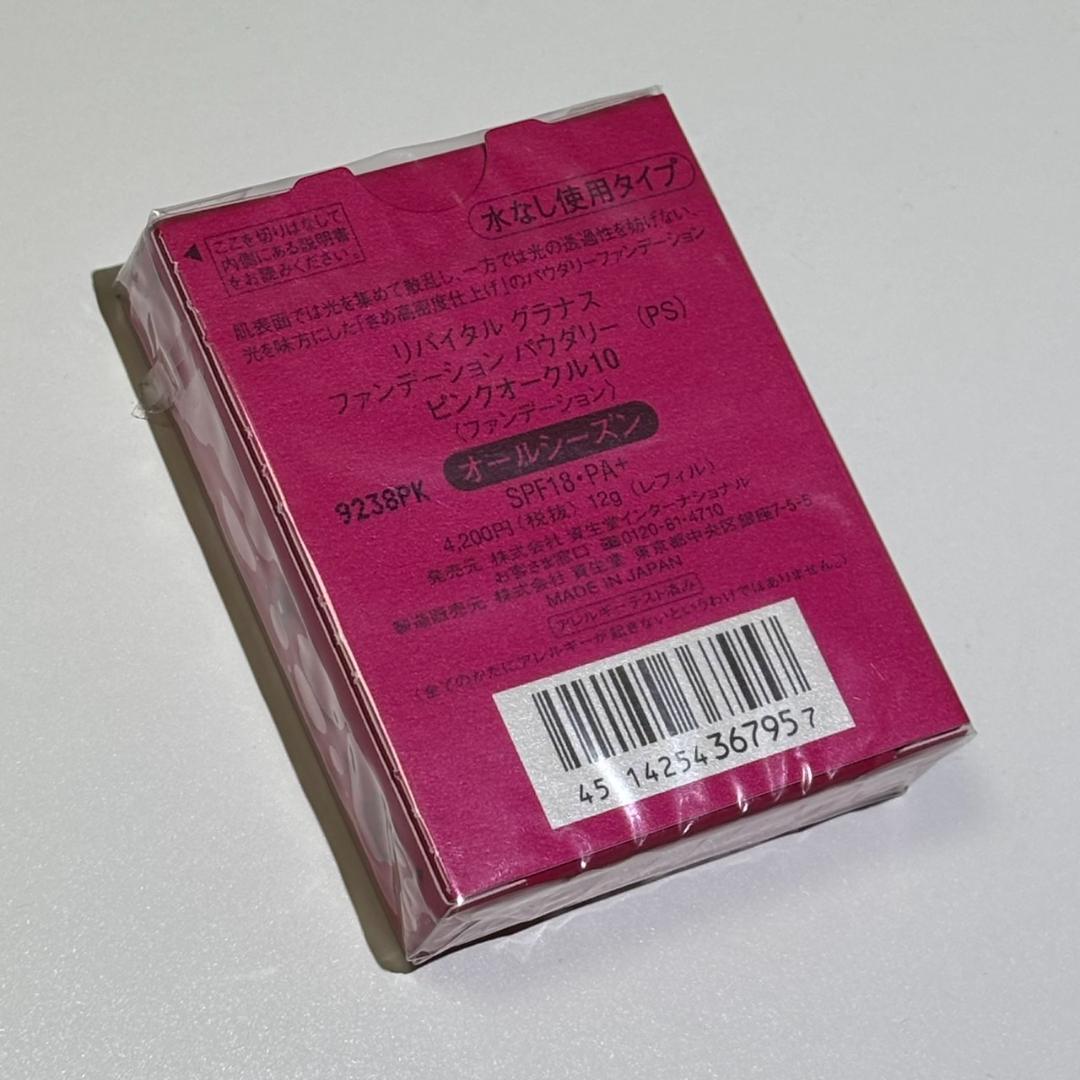 ピンクオークル10　リバイタルグラナス　ファンデーション パウダリー（PS）