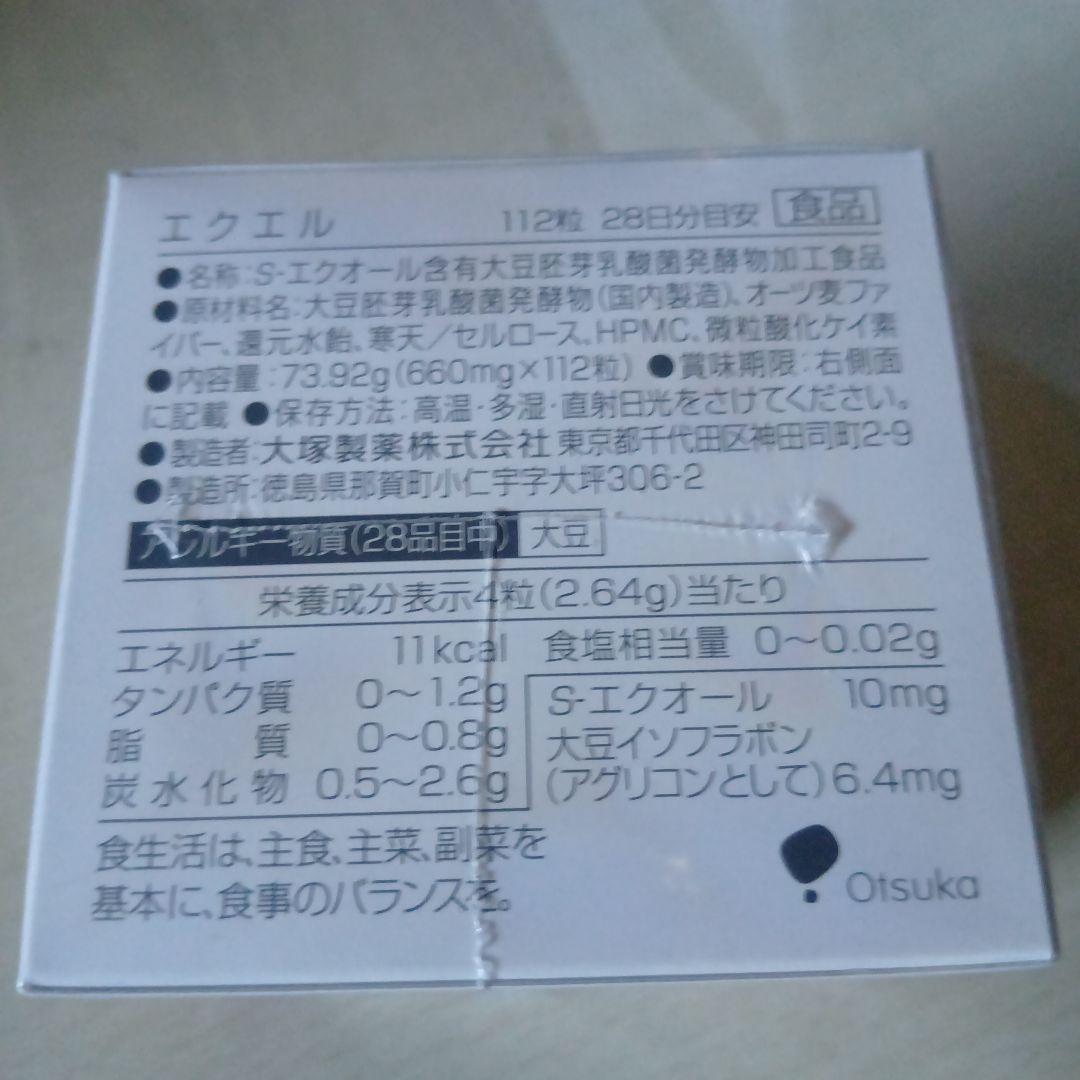 EQUELLE 3箱セット