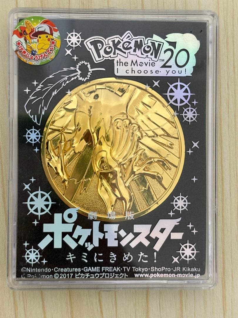 未開封　ポケモン映画公開記念メダル　2012〜2019 20作記念プレート