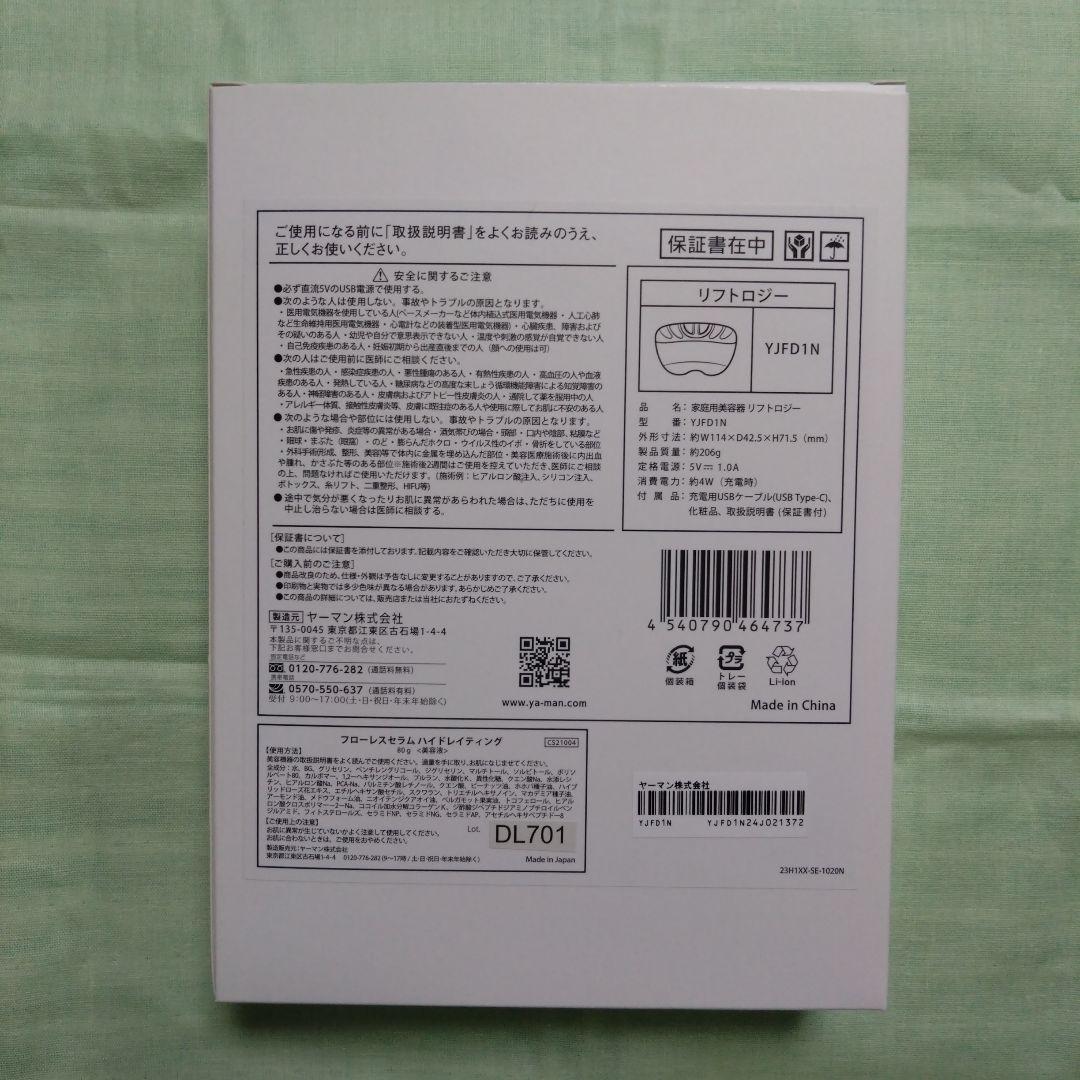 ヤーマンリフトロジーYJFD1N　新品未使用。