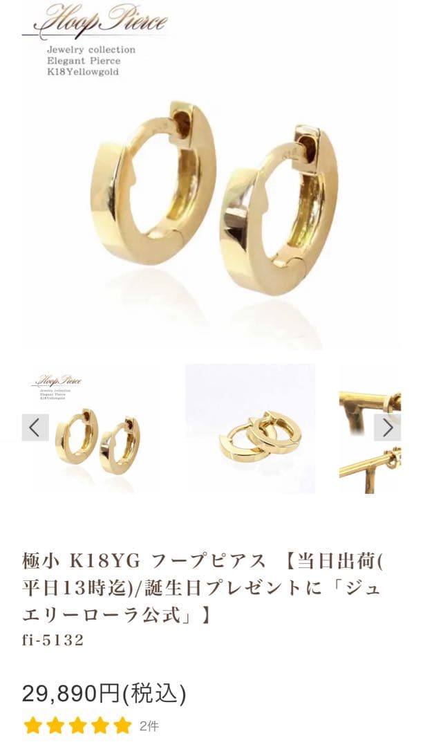 ナナ　18KYG イエローゴールド18金　極小　フープピアス