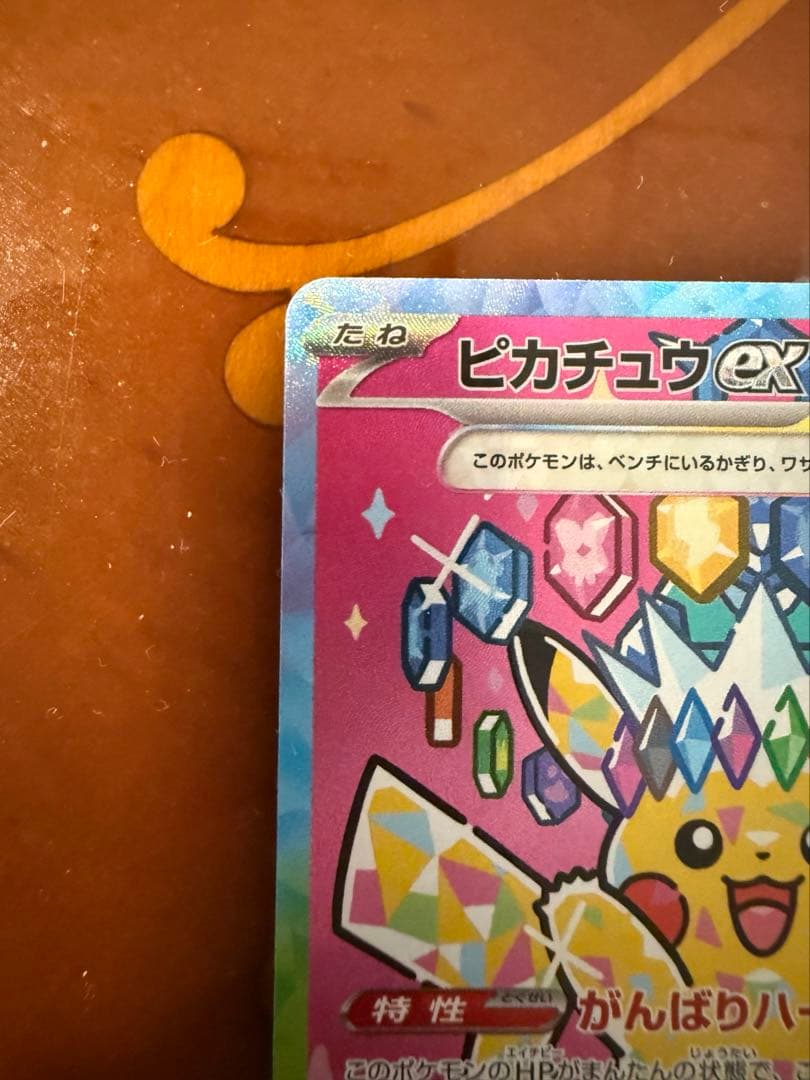 ポケカ メガドリームex ピカチュウ 234/193 美品