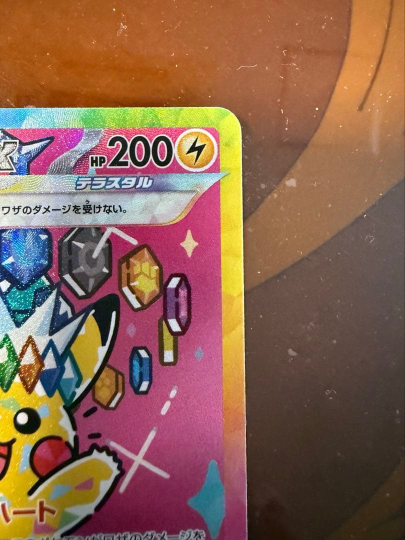 ポケカ メガドリームex ピカチュウ 234/193 美品