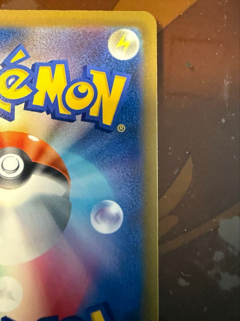 ポケカ メガドリームex ピカチュウ 234/193 美品