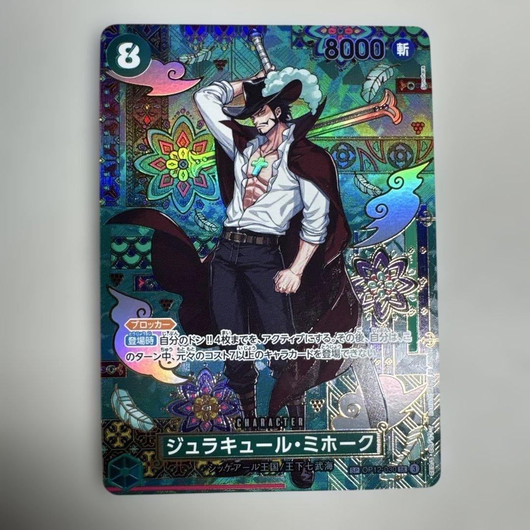 ONE PIECE ジュラキュール・ミホーク SP SR
