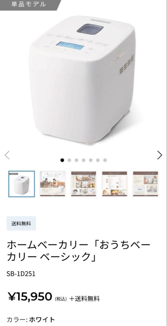 siroca ホームベーカリー SB-1D251 ホワイト