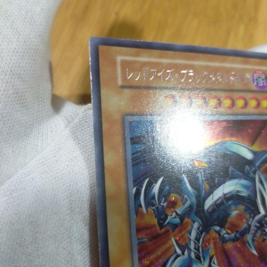 遊戯王 レッドアイズブラックメタルドラゴン シークレット