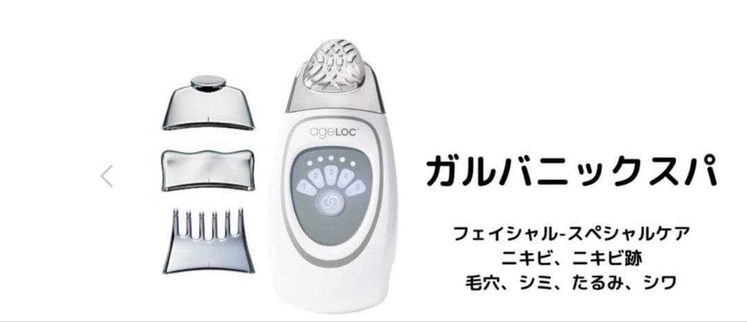 ガルバニックスパ フェイシャルケア