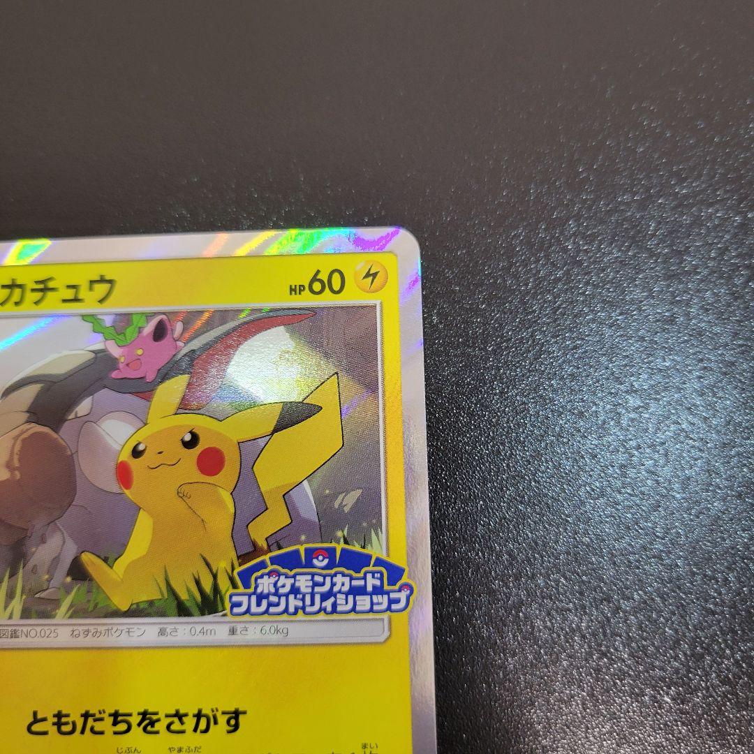 ピカチュウ：フレンドリィショップPROMO SM-Pプロモカード　Pokémon