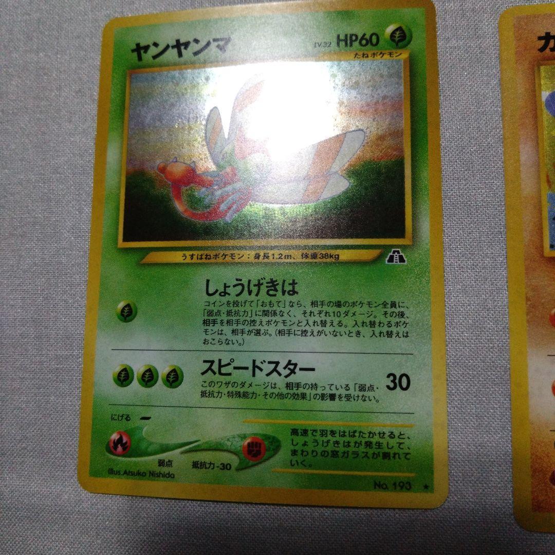 旧裏ポケモンカード　5枚セット