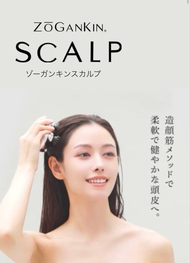 【新品・未使用・未開封】ZOGANKIN SCALP ゾーガンキンスカルプ