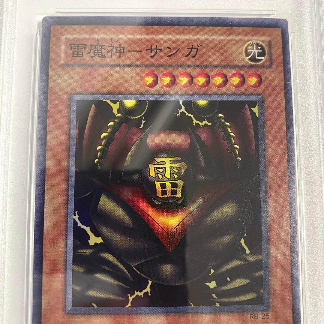 【PSA9】雷魔神サンガ RB-25 スーパーレア 遊戯王