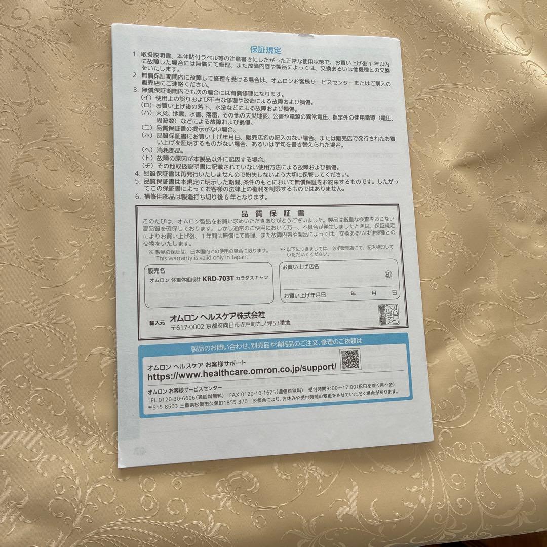 体重計　オムロン　KRD-703T