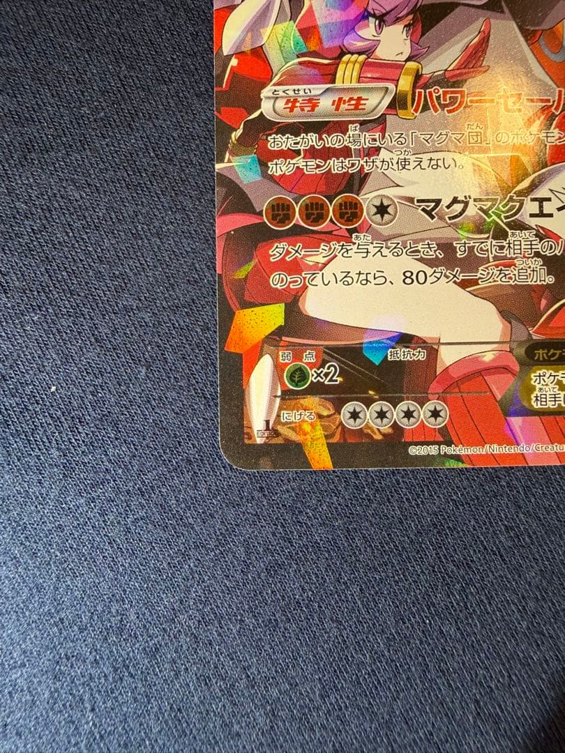 マグマ団のグラードンEX RR CP1 マグマ団VSアクア団 ダブルクライシス…