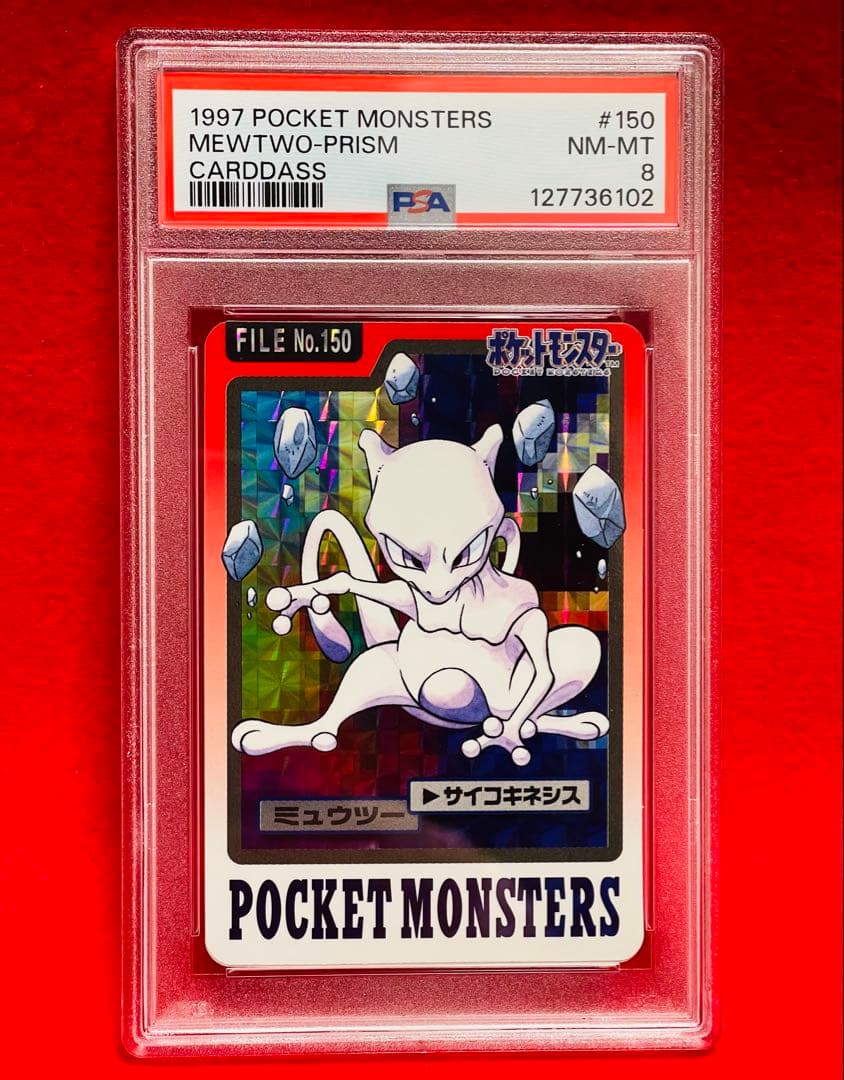 1997年　ポケットモンスター　プリズム　カードダス　ミュウツー　PSA8