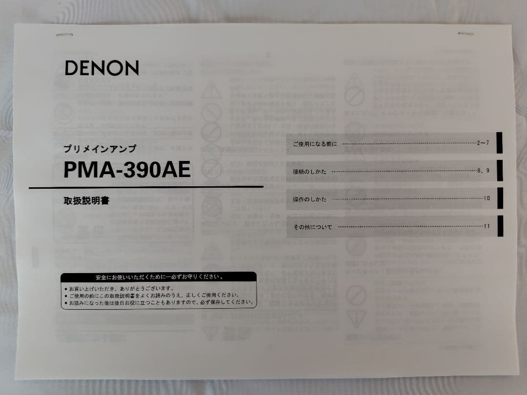 美品 DENON デノン PMA-390AE プリメインアンプ　セット 完動品