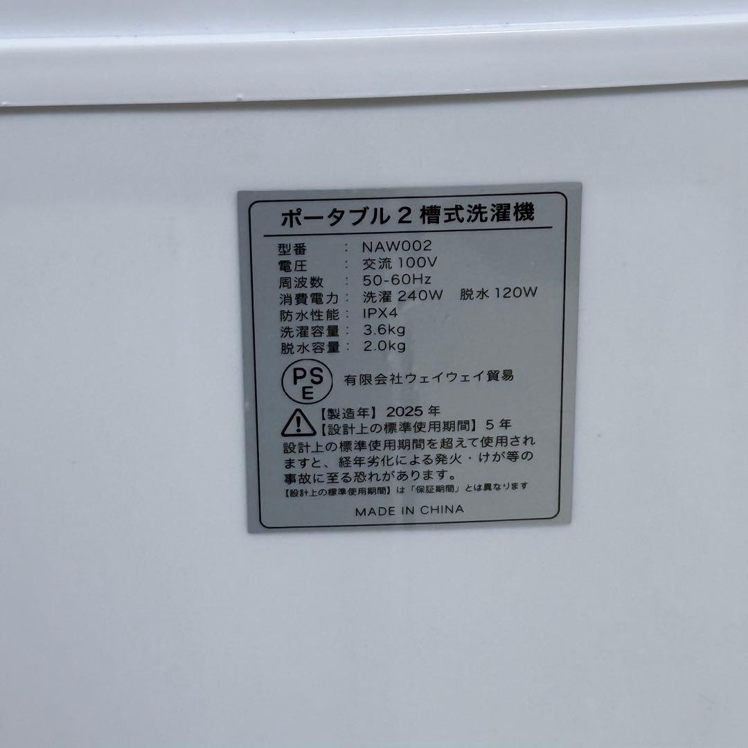 【✨️未使用品】 2025年製 ポータブル二槽式洗濯機　ホワイト