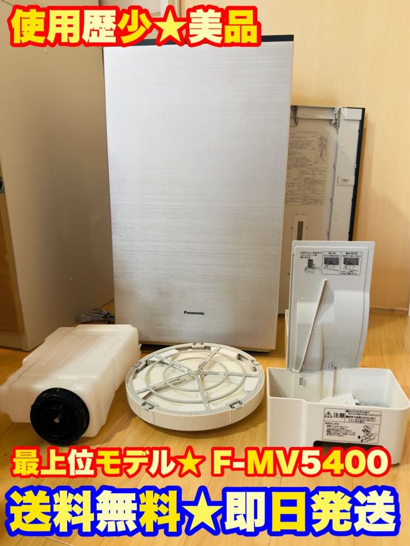 定価17万】美品 Panasonic 空気清浄機 F-MV5400 ジアイーノ