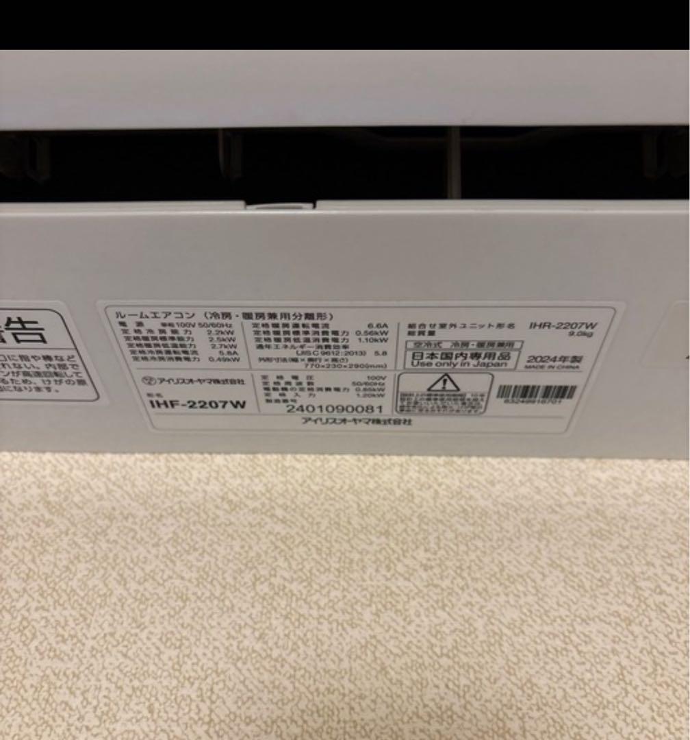 アイリスオーヤマ IHF-2207W エアコン