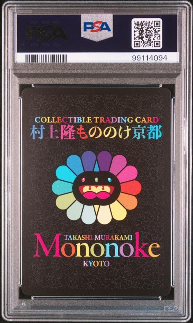 PSA10 陰陽師 安倍晴明 村上隆　　英語版