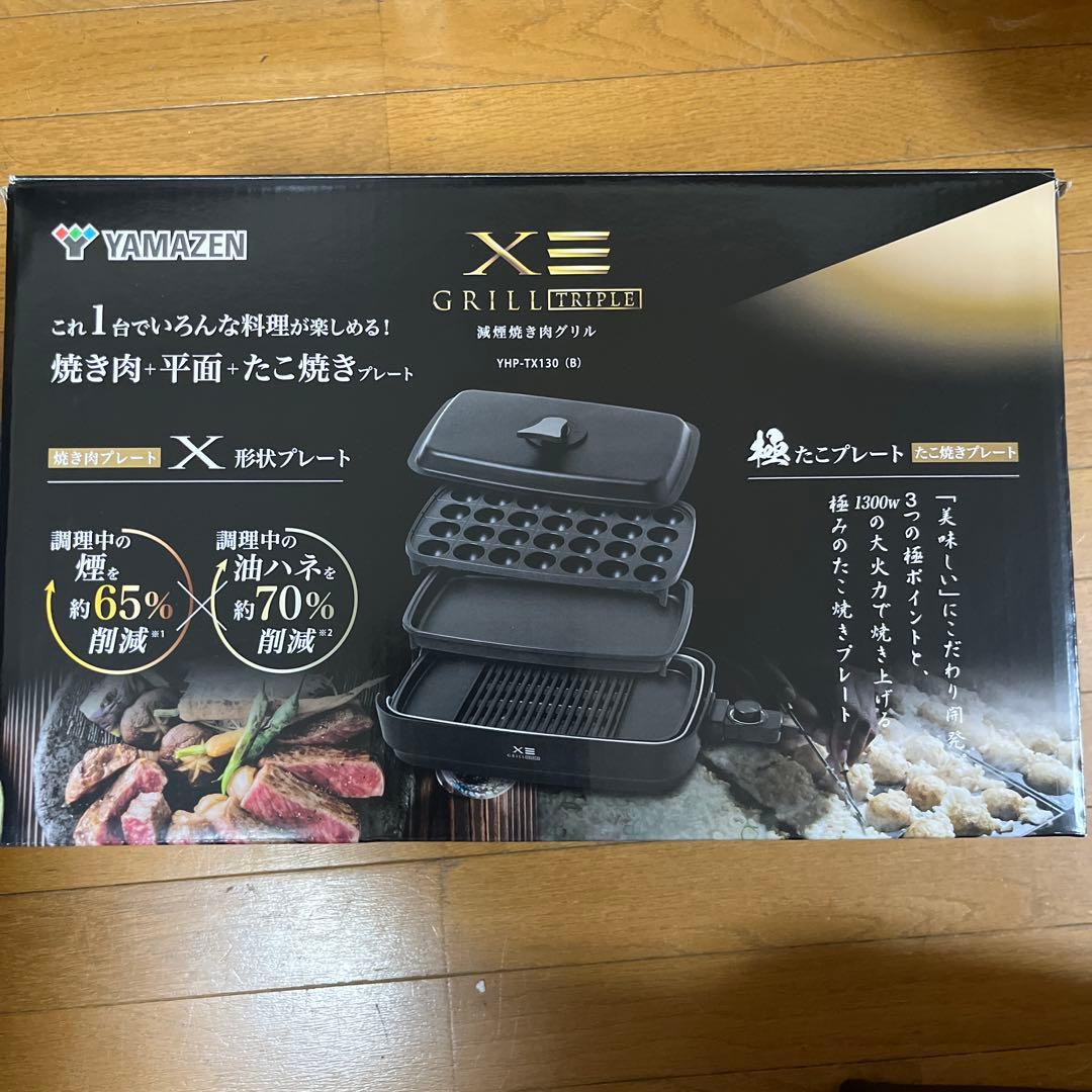 ホットプレート 3枚 焼肉プレート YHP-TX130(B)